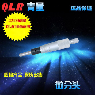 25mm 0813 0003 0013 010 000 青海量具青量微分头测微头0