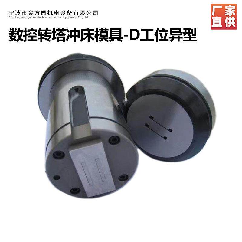 欣琳牌SKH-51/DC53材质系列数控转塔冲床标准型异型模具