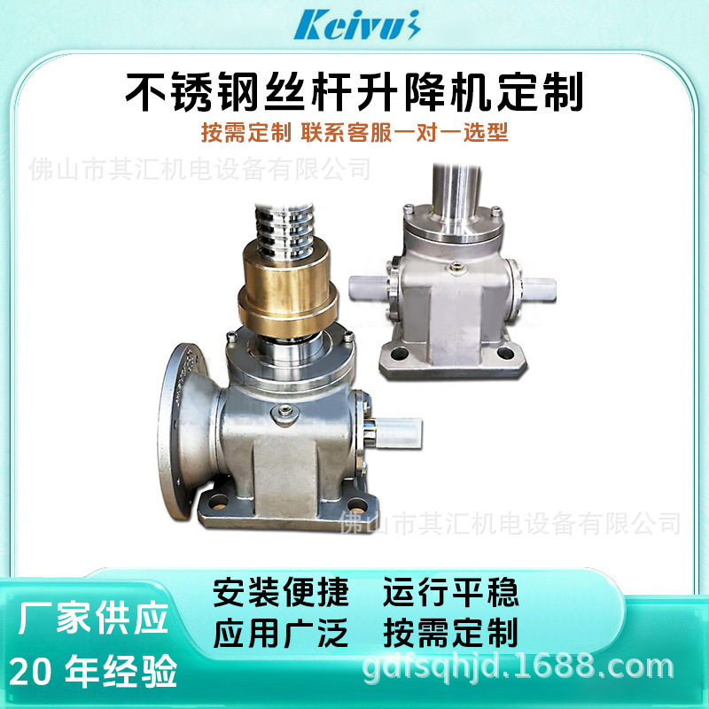 佛山螺旋丝杆不锈钢滚珠升降机