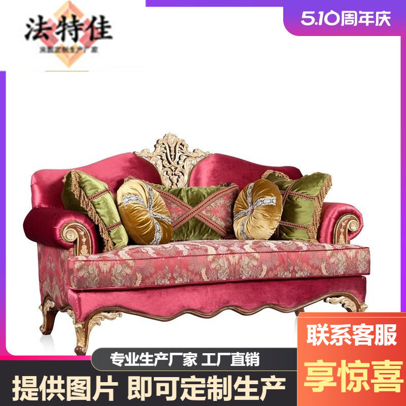 法式宫廷红绿撞色实木雕刻沙发