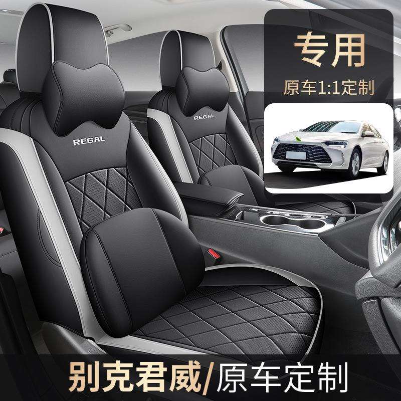 2026款2026别克新君威专用汽车座套22年21四季19全包坐垫座椅套18