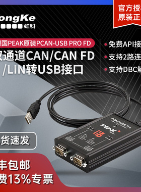 虹科PEAK CANFD USB转CAN FD接口卡 集2路FD/LIN IPEH-004061