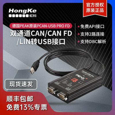 虹科PEAK CANFD USB转CAN FD接口卡 集2路FD/LIN IPEH-004061