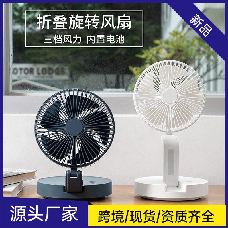 新款风扇桌面折叠台灯挂壁电风扇usb台式风扇充电户外伸缩风扇