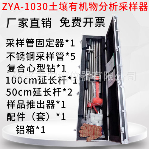 ZYA-1030土壤有机物采样器原状