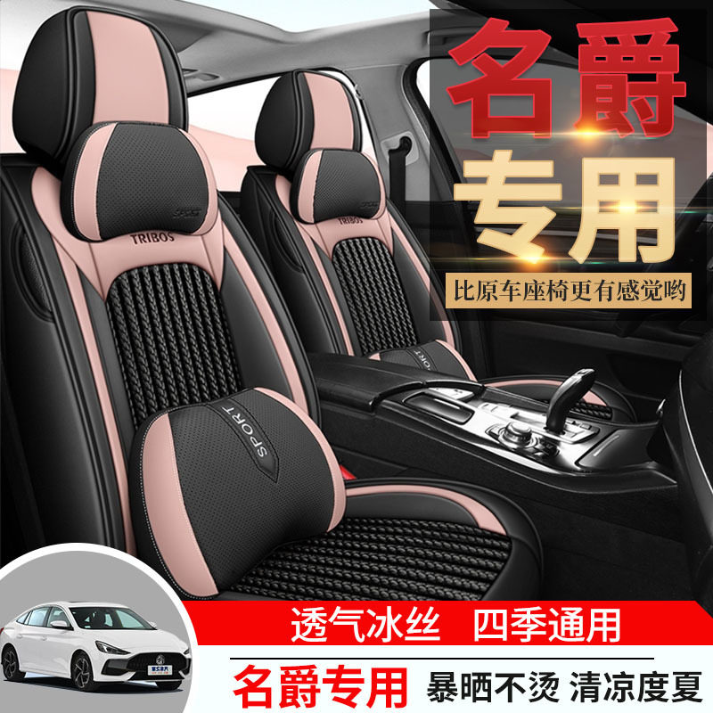 名爵MG5锐腾GSMG3锐行MG6MGZS汽车座椅套四季通用冬季冰丝坐垫套