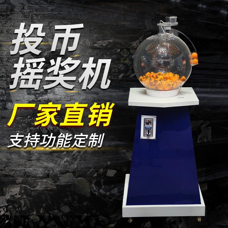 吹气投币摇奖机 VX扫码支付电动摇球机100球支持各类功能P40