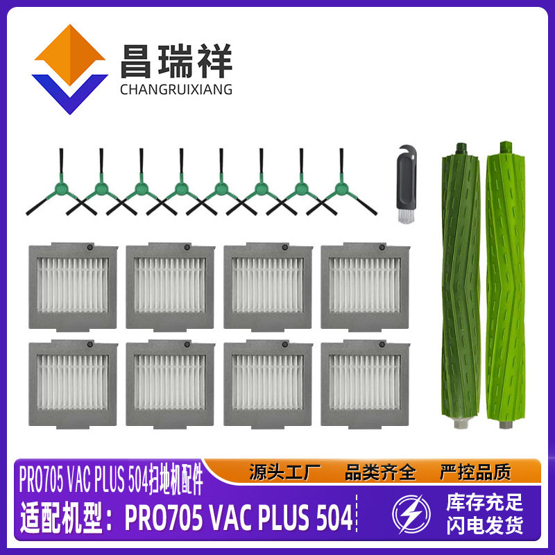 适配iRobot扫地机Pro705 Vac Plus 504滤网主刷滚刷配件边刷滤网