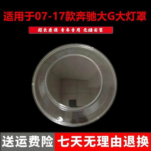 07-17奔驰G级大灯后壳