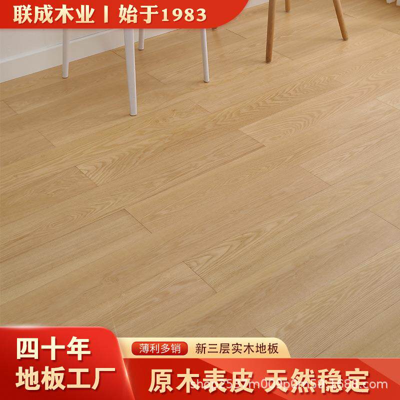 木皮E0级环保橡木原木本色三层多层实木复合木地板地暖专用价