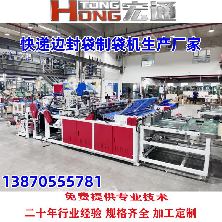 全自动高速快递袋制袋机