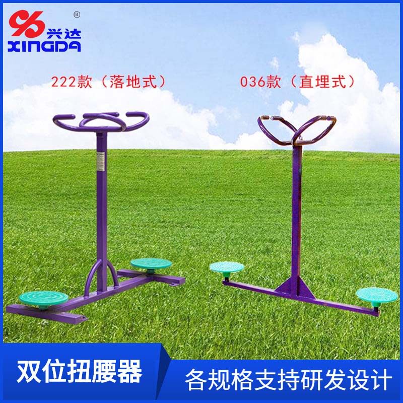 立式双位扭腰器公园社区室外健身路径器材直埋式落地式双位扭腰器
