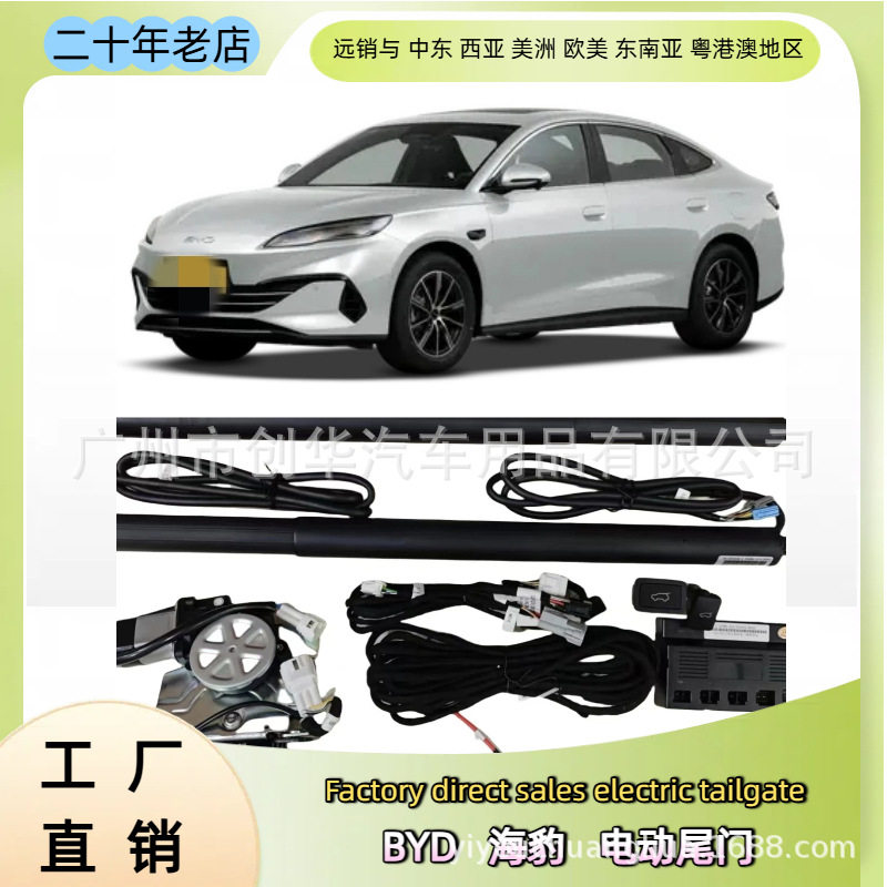 比亚迪海豹/海豹06智能电尾门