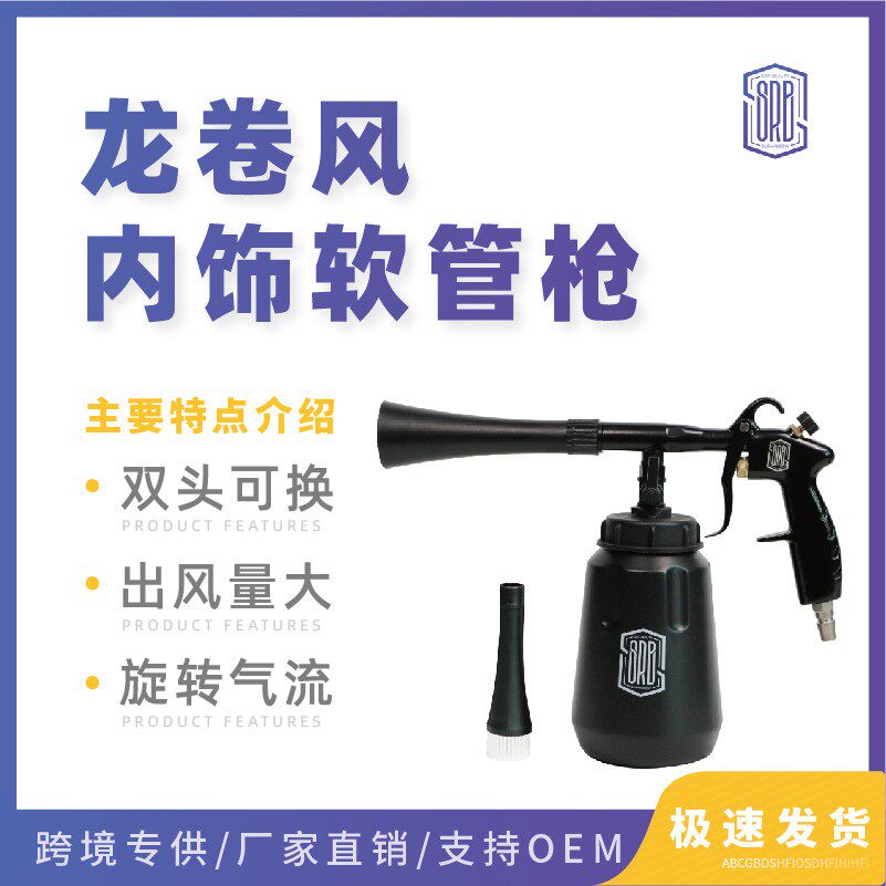 龙卷风内饰清洗软管枪高压吹尘枪汽车顶棚缝隙清洁喷洗气动工具