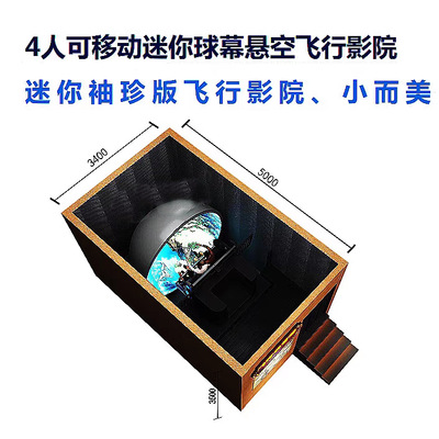 轨道影院大型互动环幕投影体感设备沉浸式裸眼3d57d10d9D动感飞行
