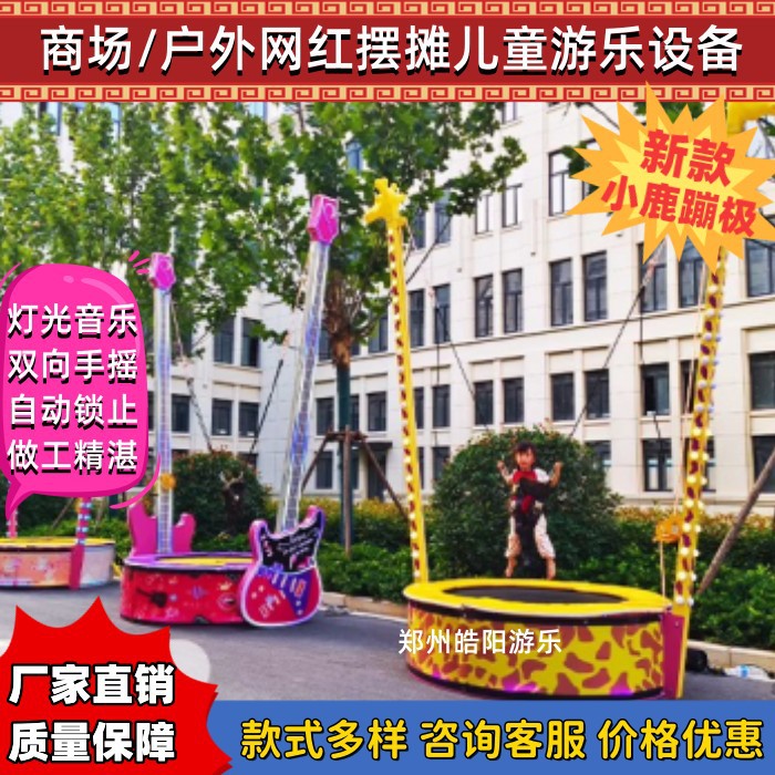 网红新款小鹿蹦极炫彩灯光广场户外游乐设备儿童弹力蹦床厂家直销