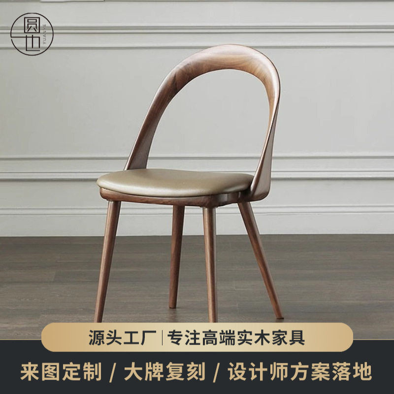意式简约北美黑胡桃实木餐椅