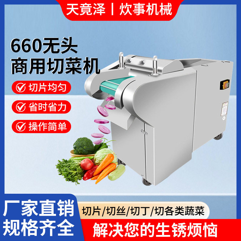 660型无头不锈钢全自动蔬菜切菜机商用多功能切段切片食堂切菜机
