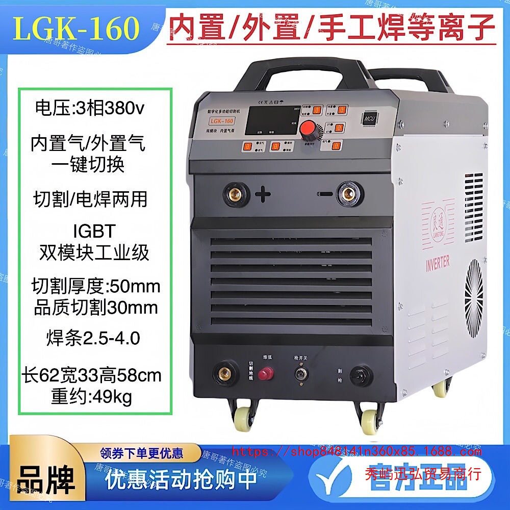 良通等离子电焊两用一体机通用