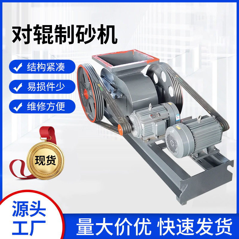 启顺高压对辊石子制砂机规格全