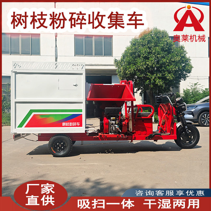 新能源木渣粉碎收集车双出料口树枝粉碎机干湿两用枝条粉碎收集车