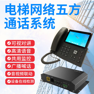 厂家现货 电梯无线五方对讲系统 三方五方电梯有线对讲分机