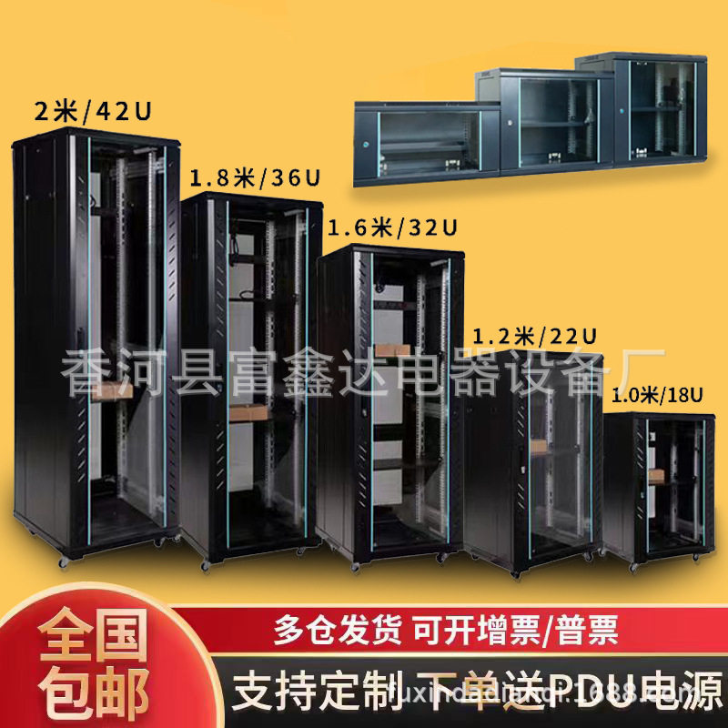 网络机柜1.2米1米2米18U32U42U服务器机柜弱电箱功放监控机柜