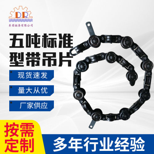 五吨标准型带吊片单吊片悬挂输送链条厂家涂装流水线配件