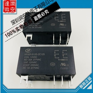 12VDC两组转换8脚印制板式 2C12S 30A277VAC宏发继电器 012D HF92F
