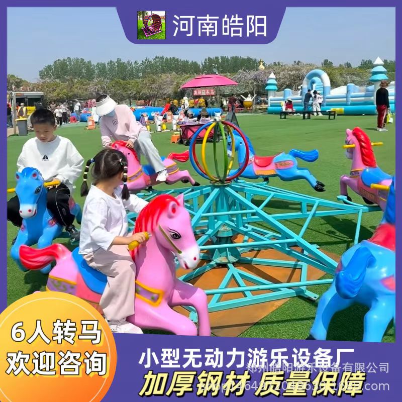户外小型无动力旋转木马转转马亲子儿童六人转转景区农庄游乐设备