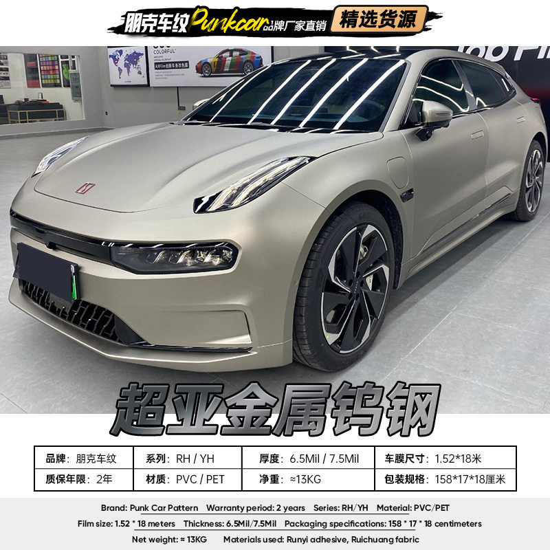 超亚钨钢改色膜哑光PET全车贴