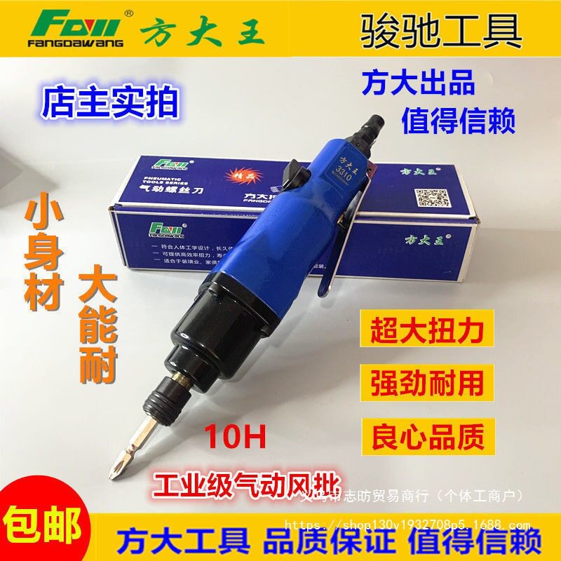 方大王310大扭力气动风批10H