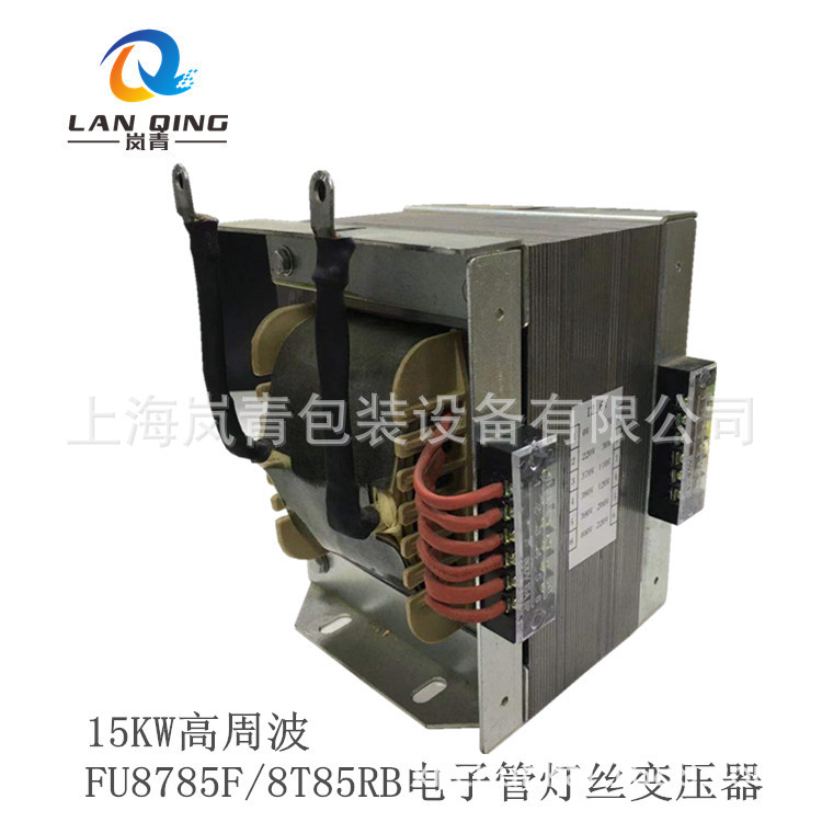 高周波配件15KWFU8785F/8T85RB高频机电子管灯丝变压器质保一年