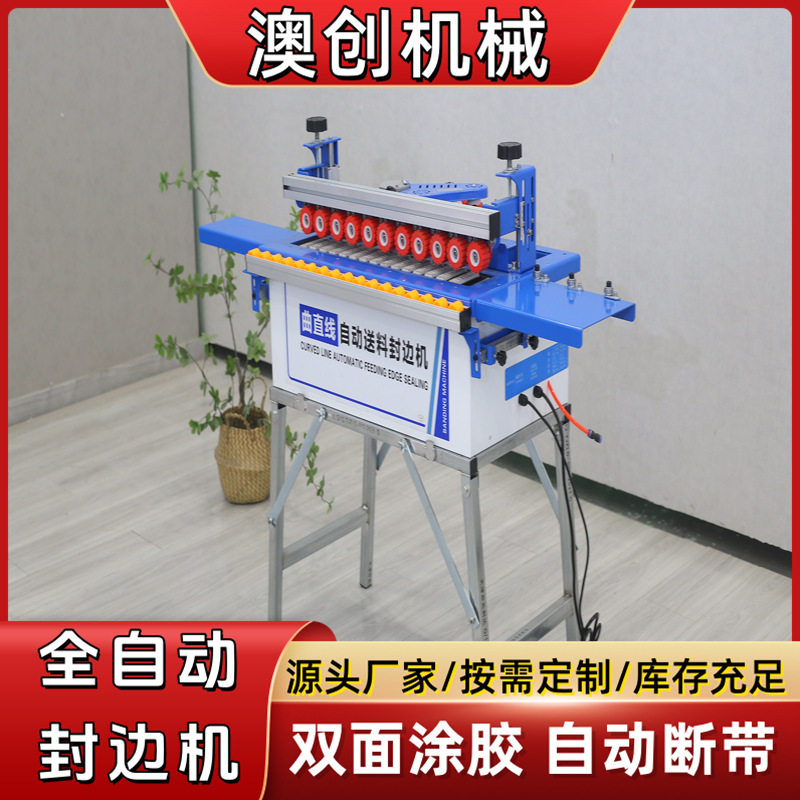 便携迷你全自动木工封边一体机