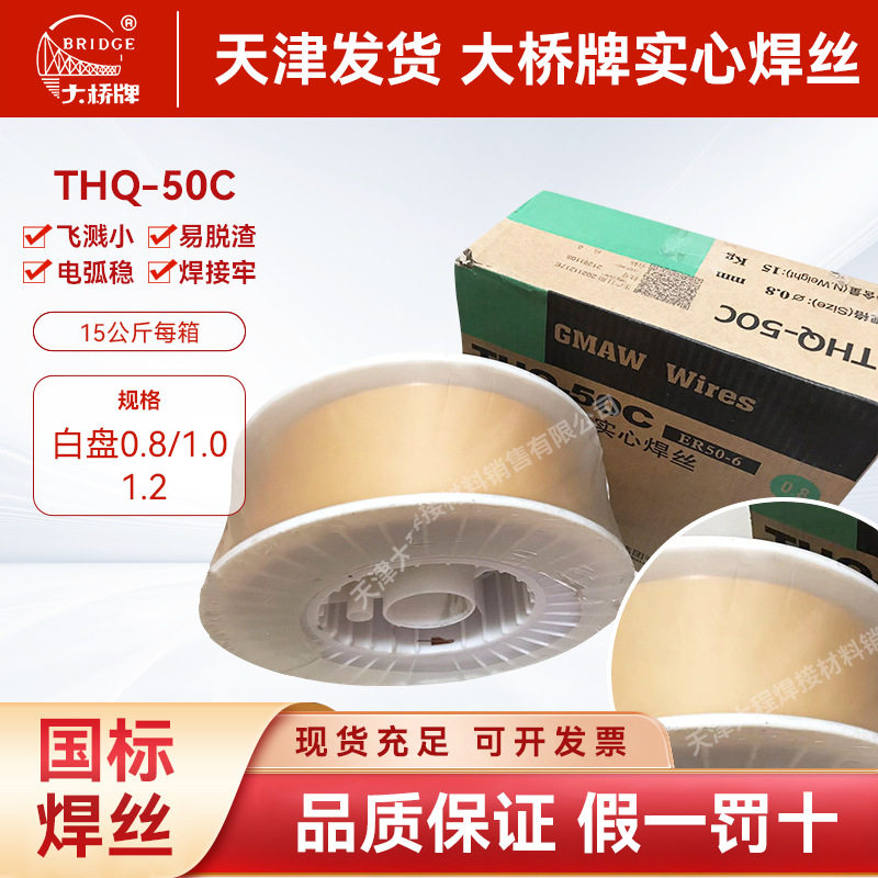 大桥牌CO2气保实心焊丝国标
