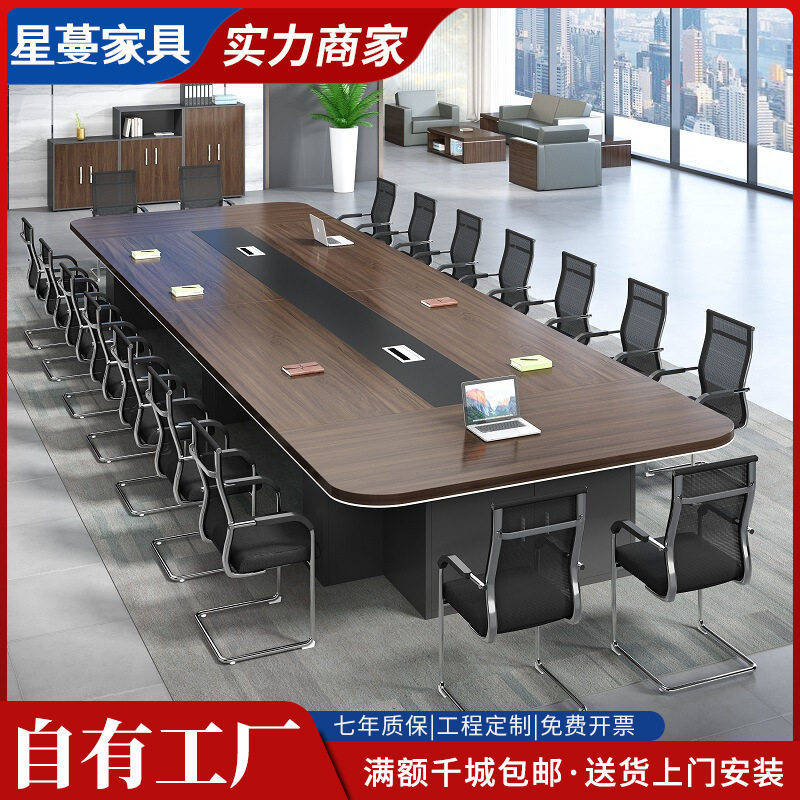 现代简约板式长条会议洽谈桌