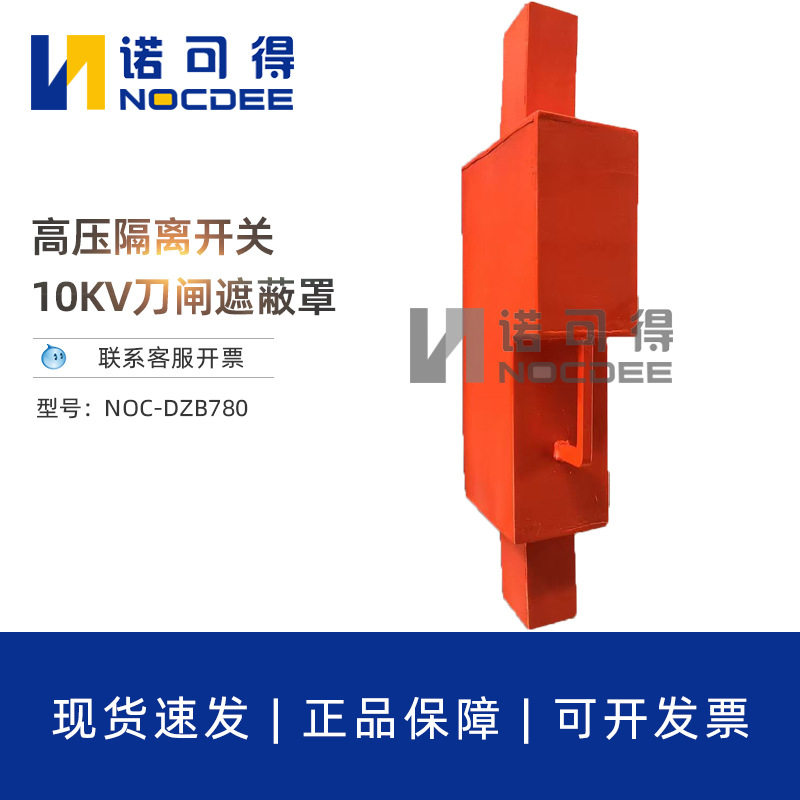 10KV刀闸带电作业绝缘遮蔽罩