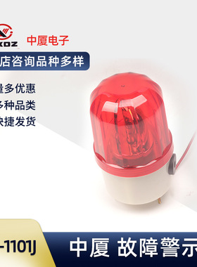 中厦 机械设备故 LTE-5101J 提示灯声光DC24 AC220