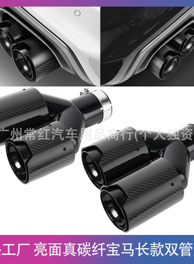 适用于宝马双出汽车碳纤维排气管尾喉黑色M标一出二碳纤维尾喉
