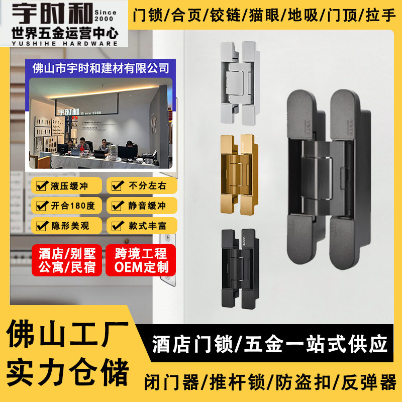 液压缓冲静音隐形门铰链三维可调