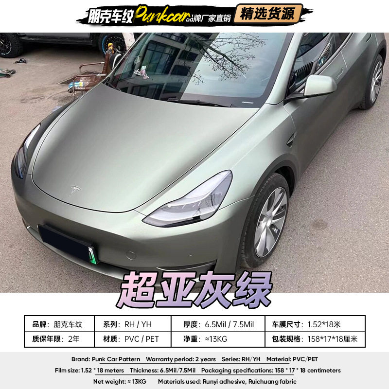 超亚灰绿改色膜哑光全车贴膜