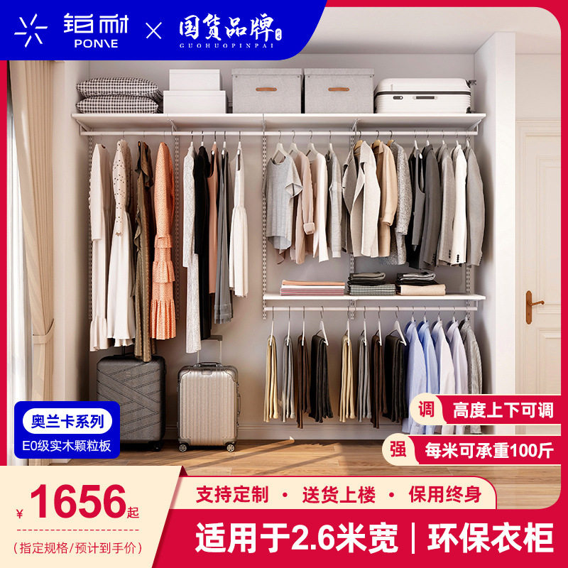 铂耐简易衣帽间设计现代简约环保开放式衣柜 2.6米衣橱