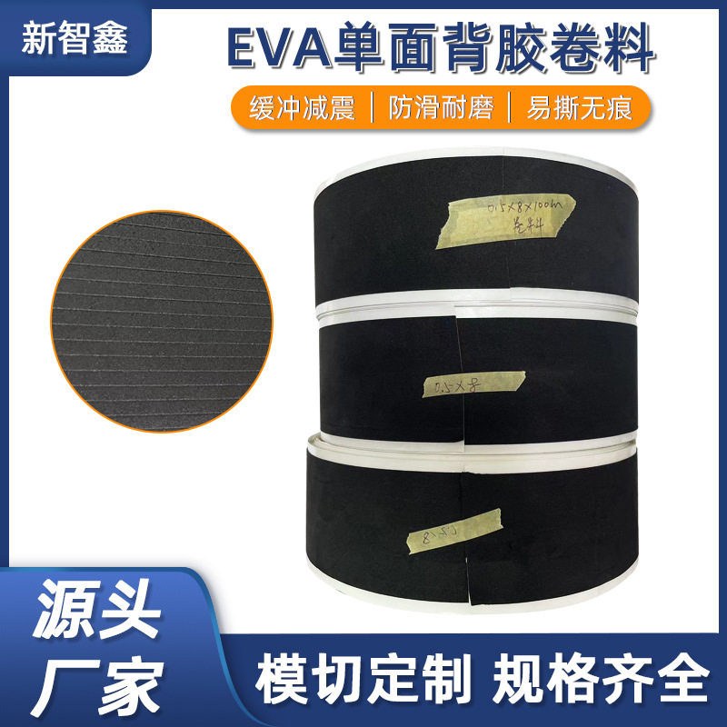 厂家现货批发黑色EVA卷料单面双面背胶强粘性宽度2mm以上任意分条