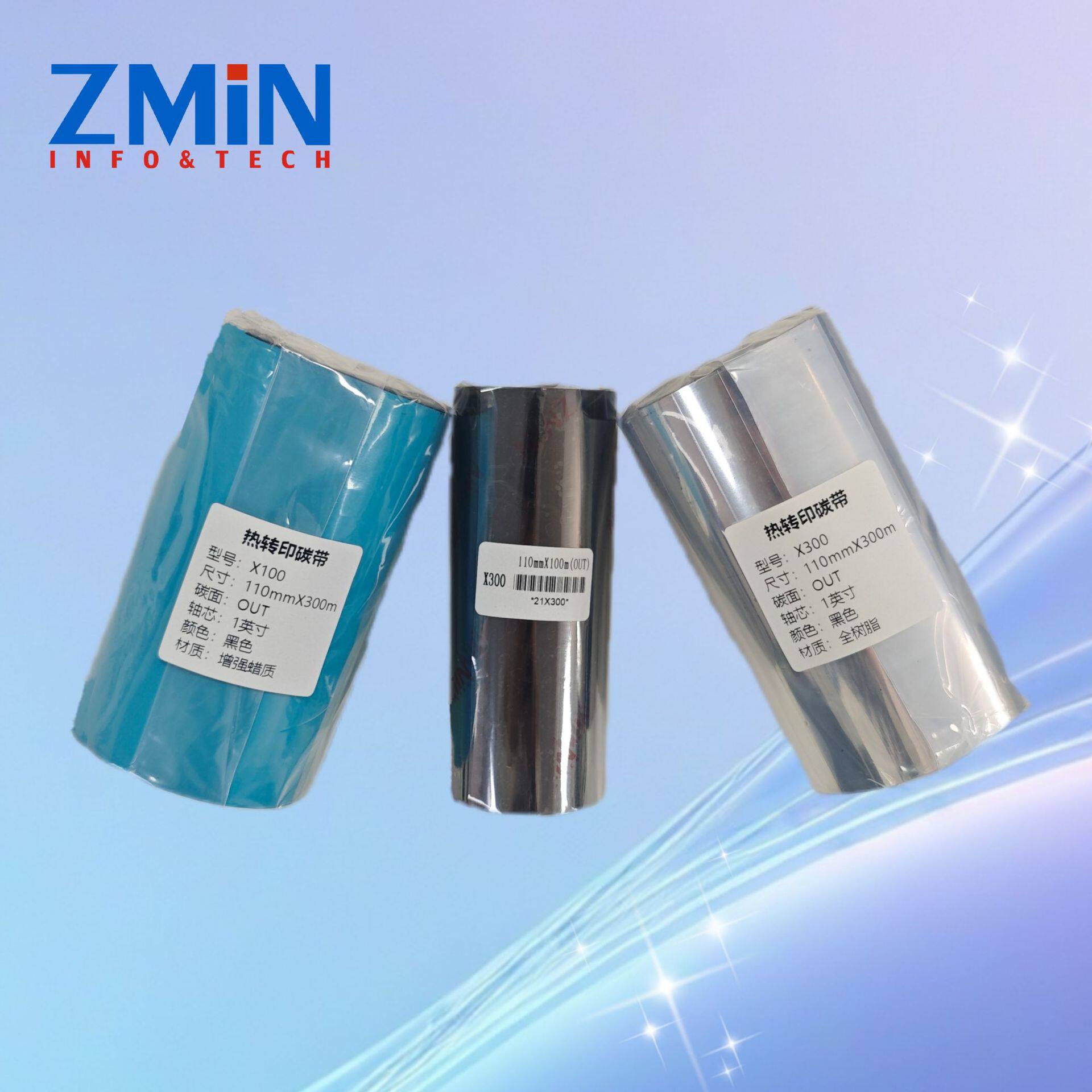 致明兴条码打印机全树脂碳带X300/增强蜡质碳带X100铜版纸标签