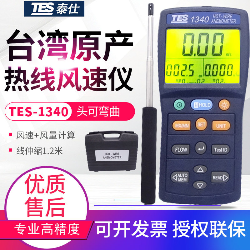 台湾泰仕热线式风速仪