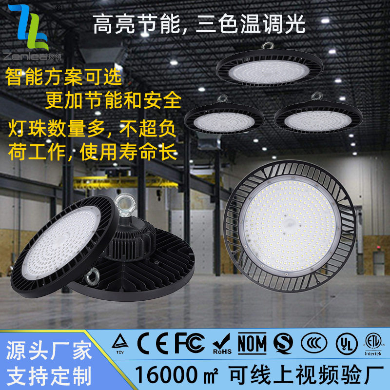 UFO仓库灯拨码调光led工矿灯无频闪三色温调功率节能泛光天棚灯