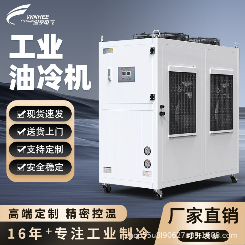 温亨5P工业油冷机机床齿轮降温