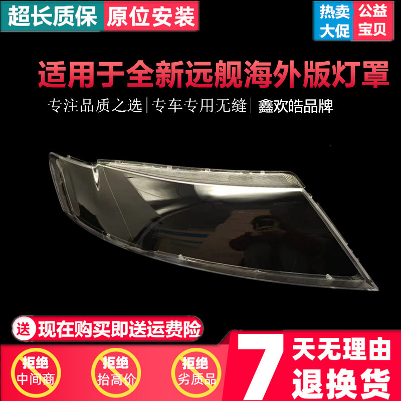 起亚远舰Optima大灯透明PC罩