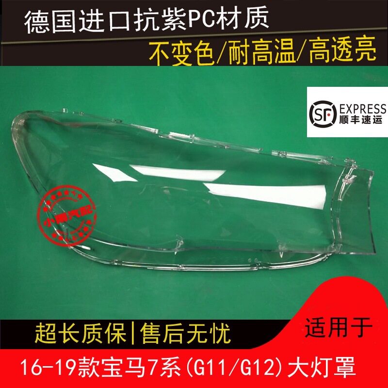 7系16-18款大灯有机玻璃罩