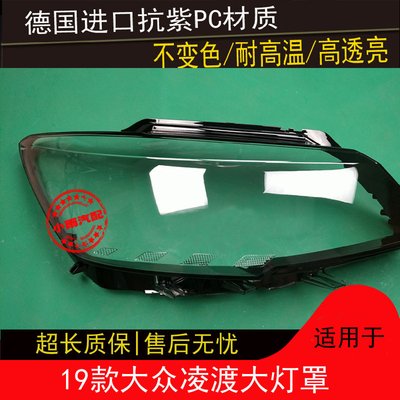 原装大众凌渡前大灯罩15-18